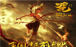 《哪吒》成國漫爆款 eva廠家會是包裝行業(yè)的下一個爆款嗎？